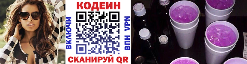 Кодеин напиток Lean (лин)  Кузнецк 